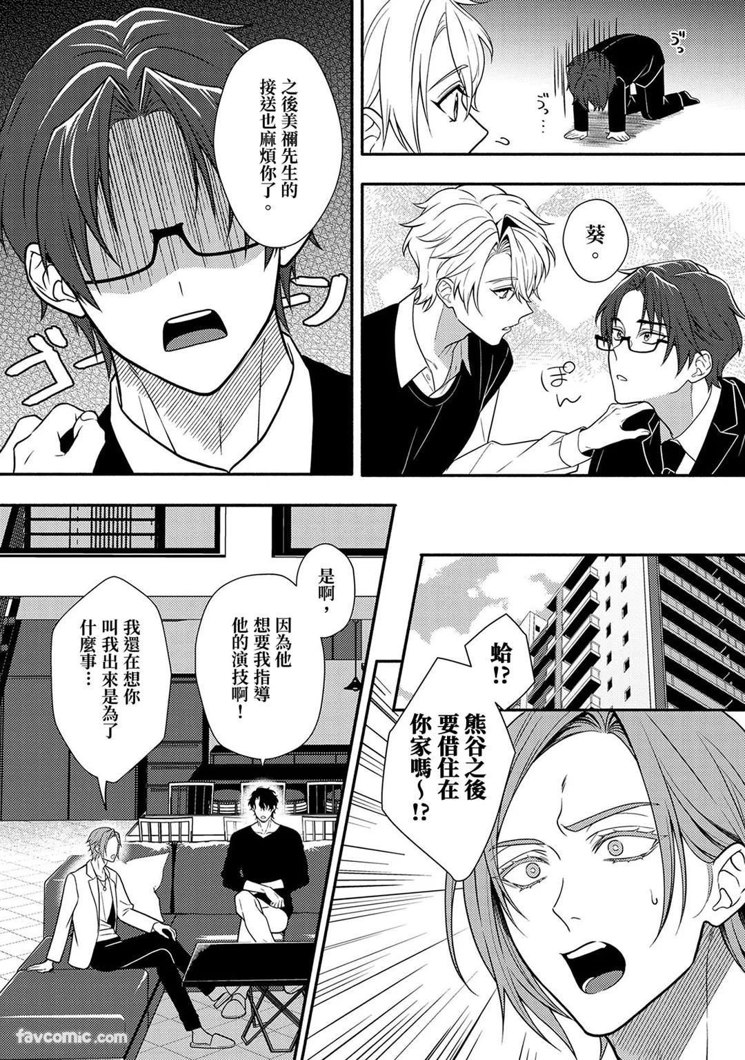 Risky Love Lecture︱禁忌的爱情演技指导 - Page 54