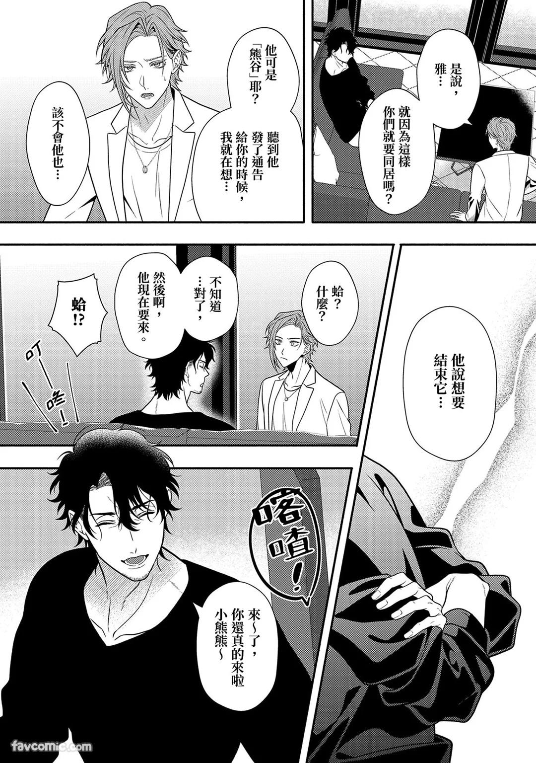 Risky Love Lecture︱禁忌的爱情演技指导 - Page 56