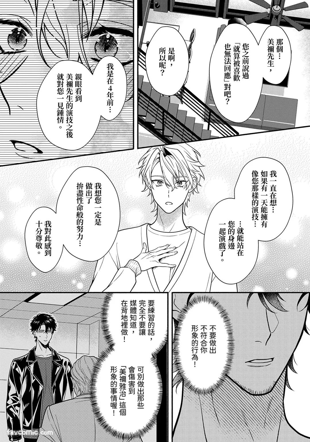 Risky Love Lecture︱禁忌的爱情演技指导 - Page 60