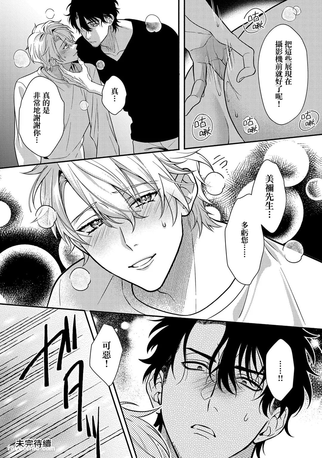 Risky Love Lecture︱禁忌的爱情演技指导 - Page 72