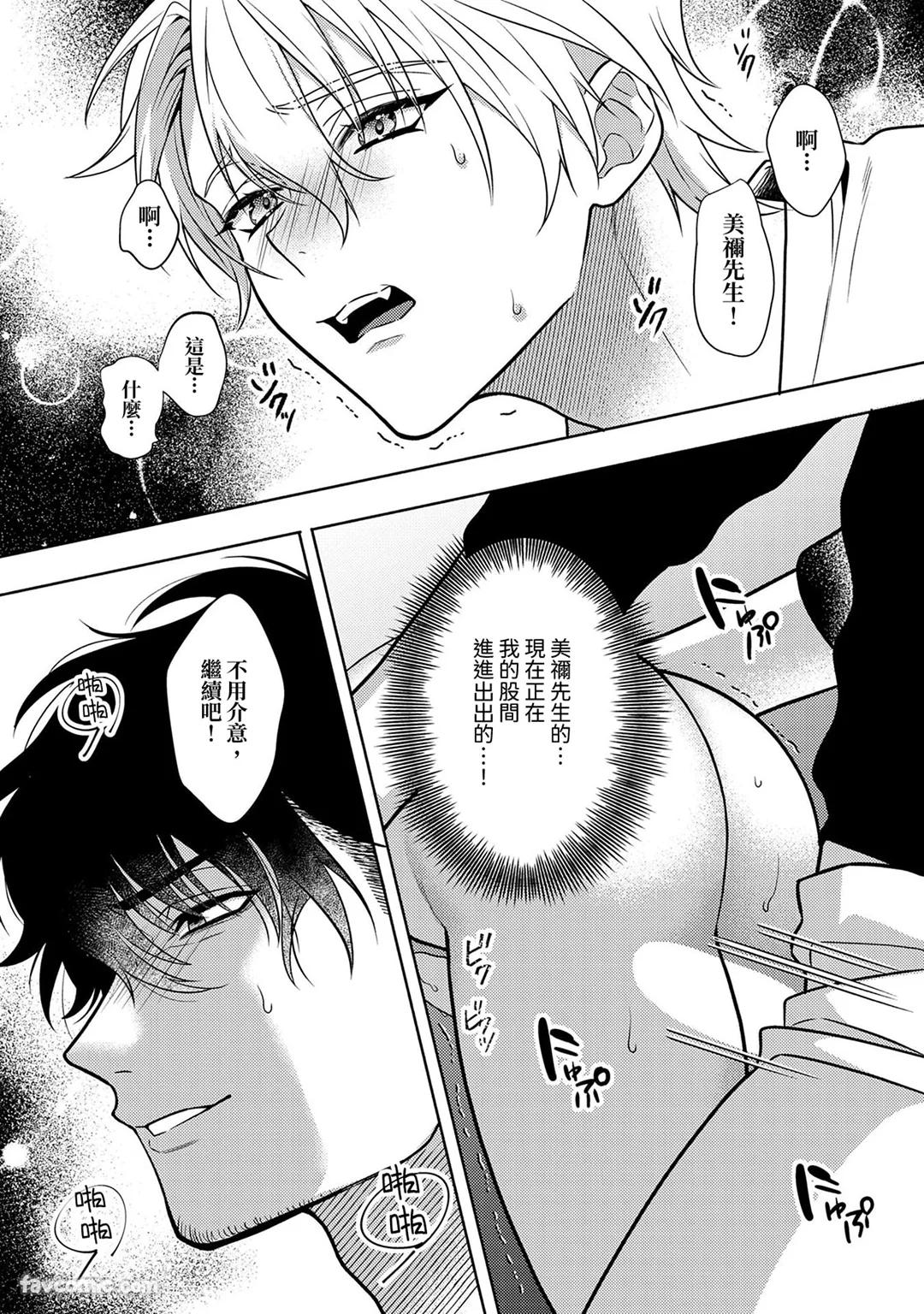 Risky Love Lecture︱禁忌的爱情演技指导 - Page 76