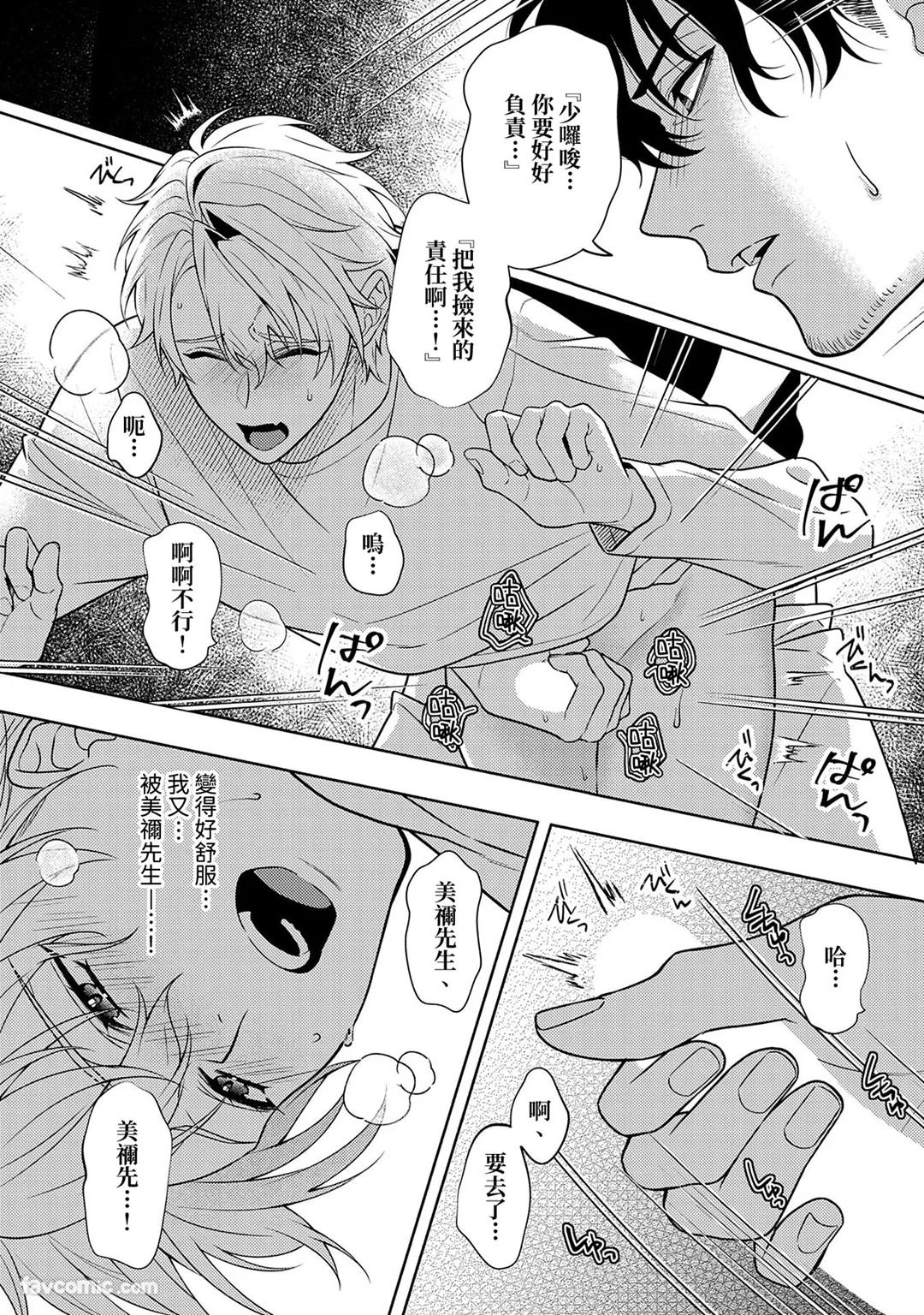 Risky Love Lecture︱禁忌的爱情演技指导 - Page 78