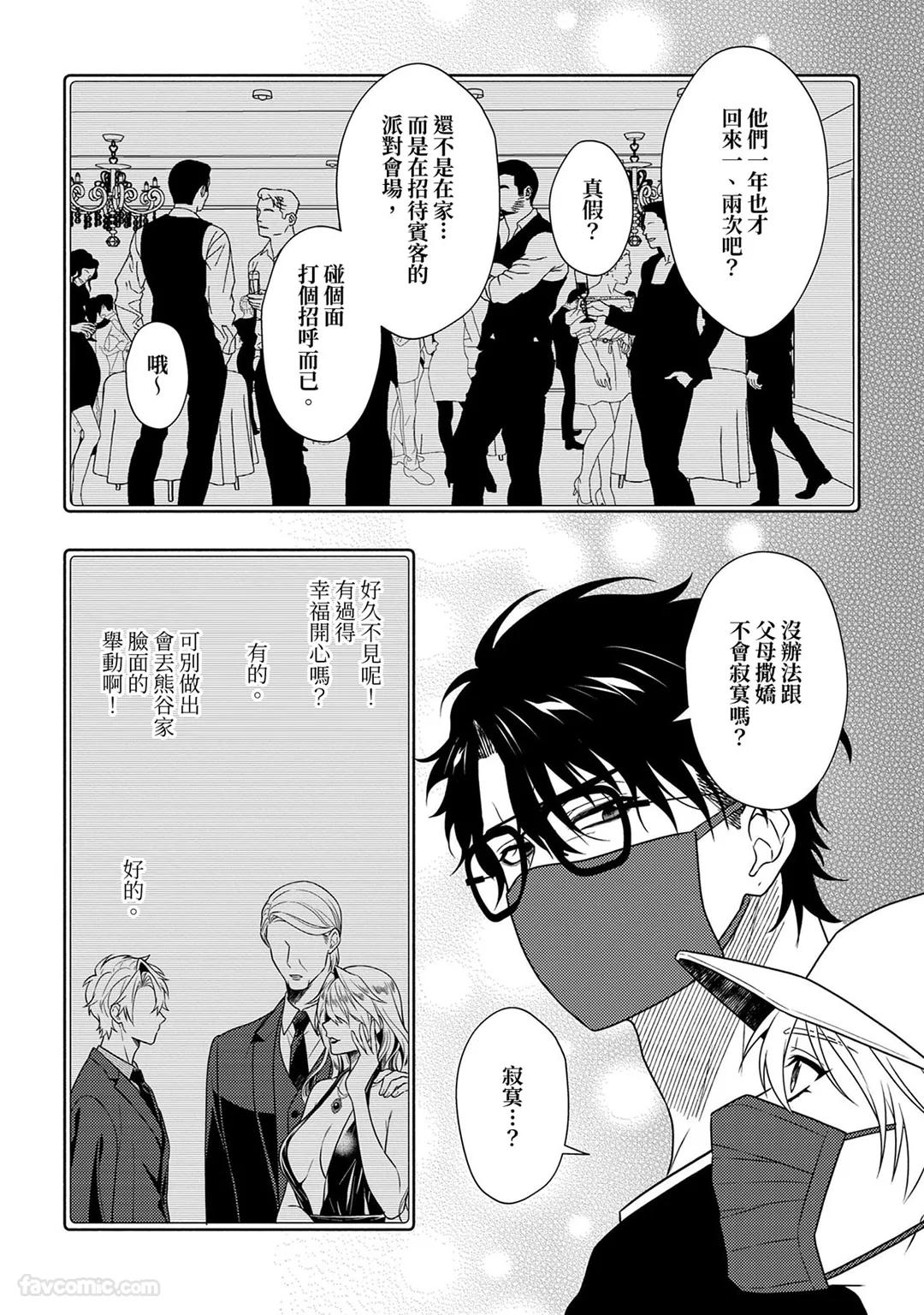 Risky Love Lecture︱禁忌的爱情演技指导 - Page 87