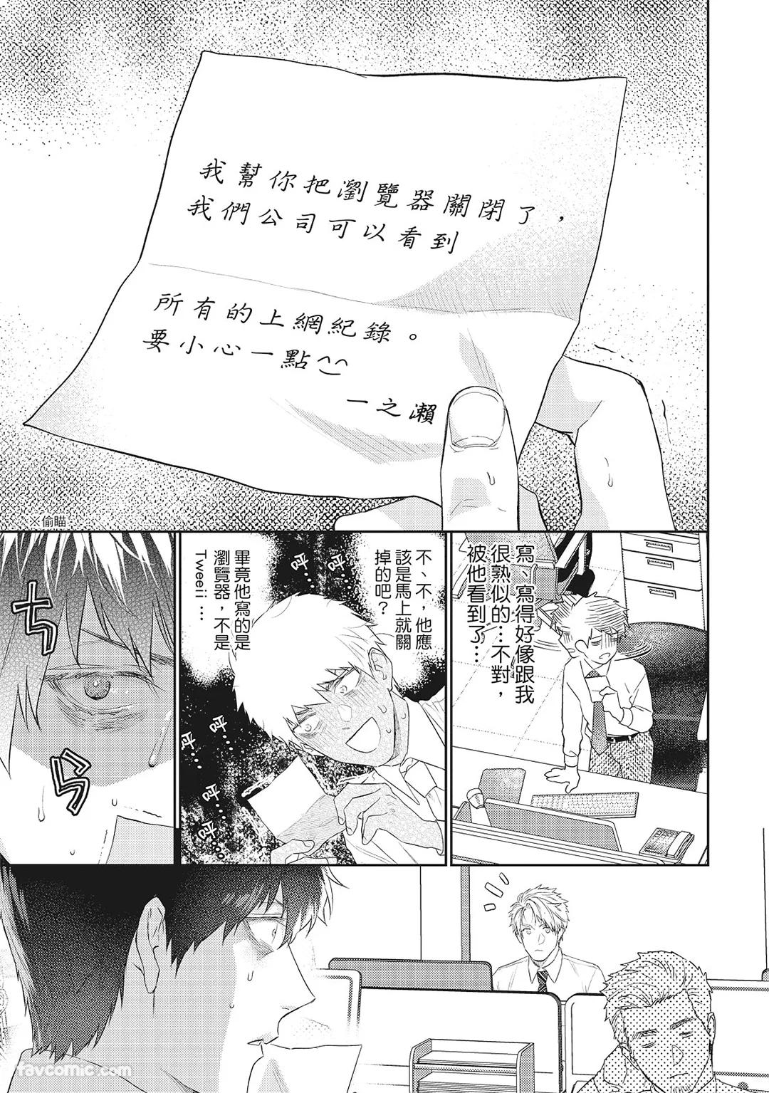 Sadistic Open Mind｜霸道同事敞开心房 - Page 12