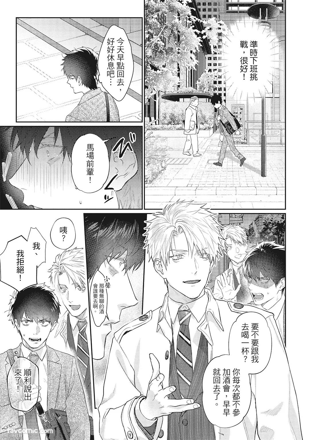 Sadistic Open Mind｜霸道同事敞开心房 - Page 14