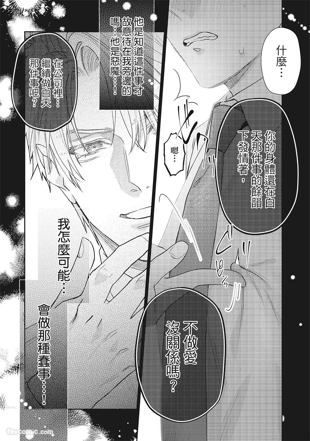Sadistic Open Mind｜霸道同事敞开心房 - Page 163