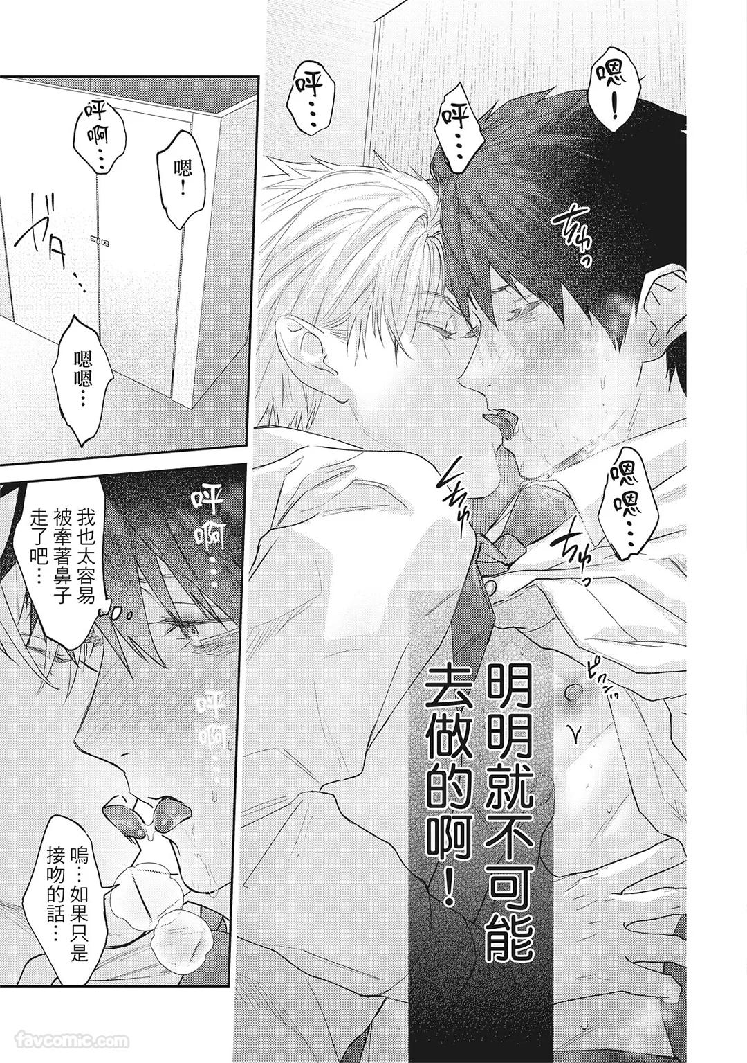 Sadistic Open Mind｜霸道同事敞开心房 - Page 164