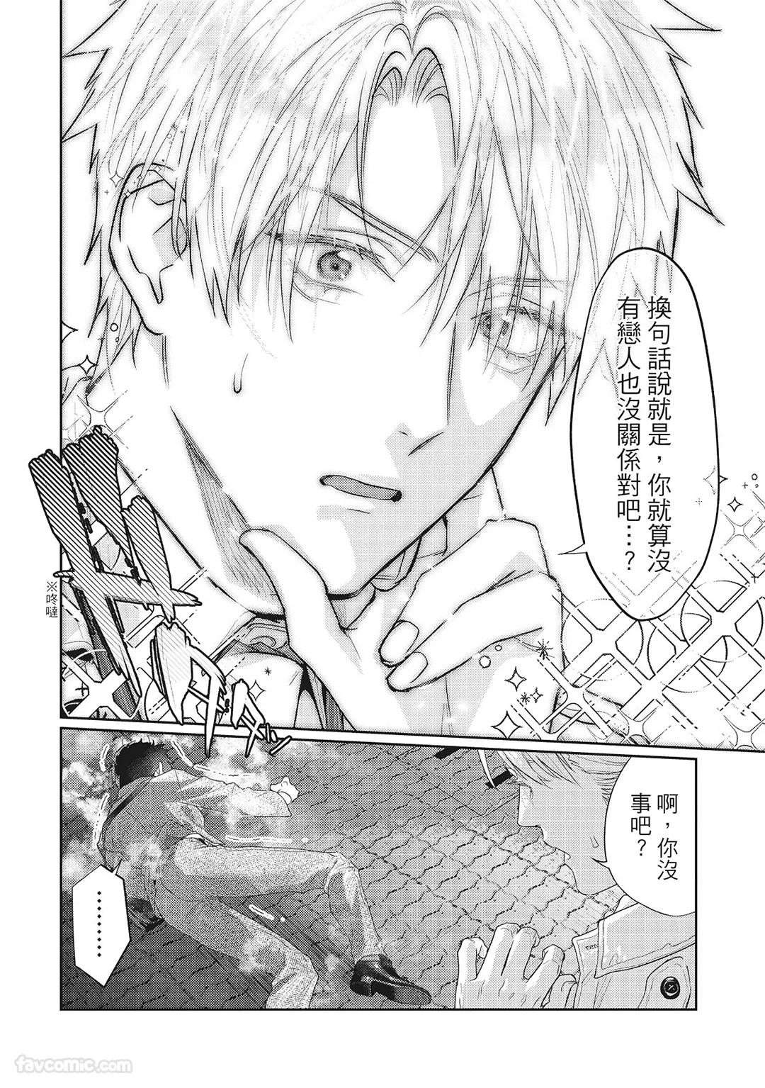 Sadistic Open Mind｜霸道同事敞开心房 - Page 17