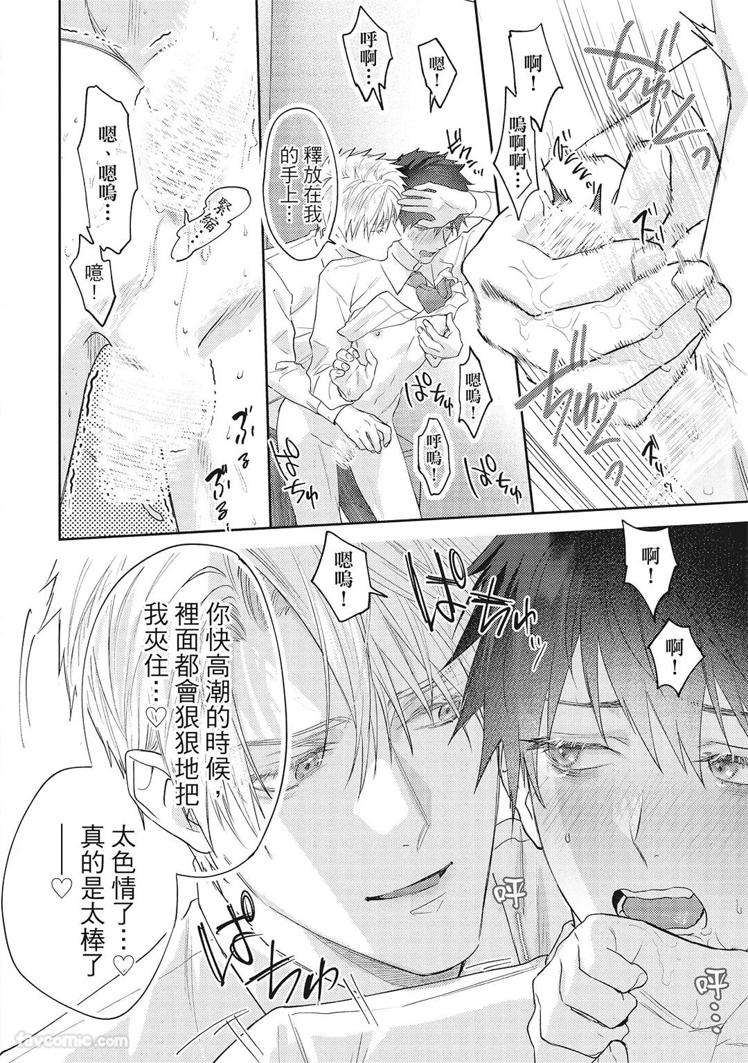 Sadistic Open Mind｜霸道同事敞开心房 - Page 177