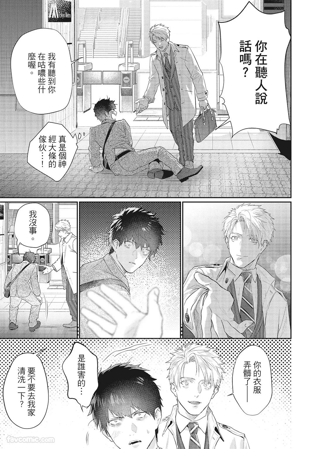 Sadistic Open Mind｜霸道同事敞开心房 - Page 18