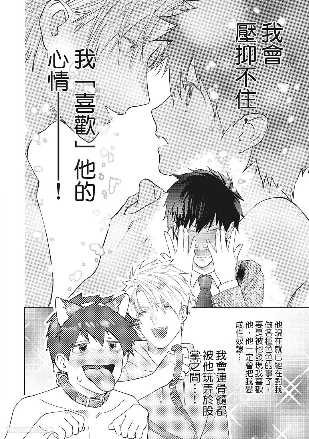 Sadistic Open Mind｜霸道同事敞开心房 - Page 185
