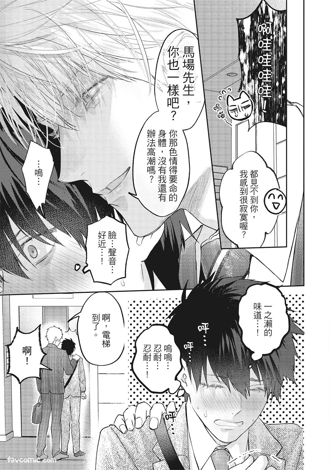 Sadistic Open Mind｜霸道同事敞开心房 - Page 190