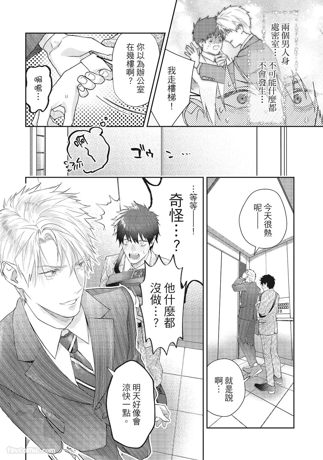 Sadistic Open Mind｜霸道同事敞开心房 - Page 191