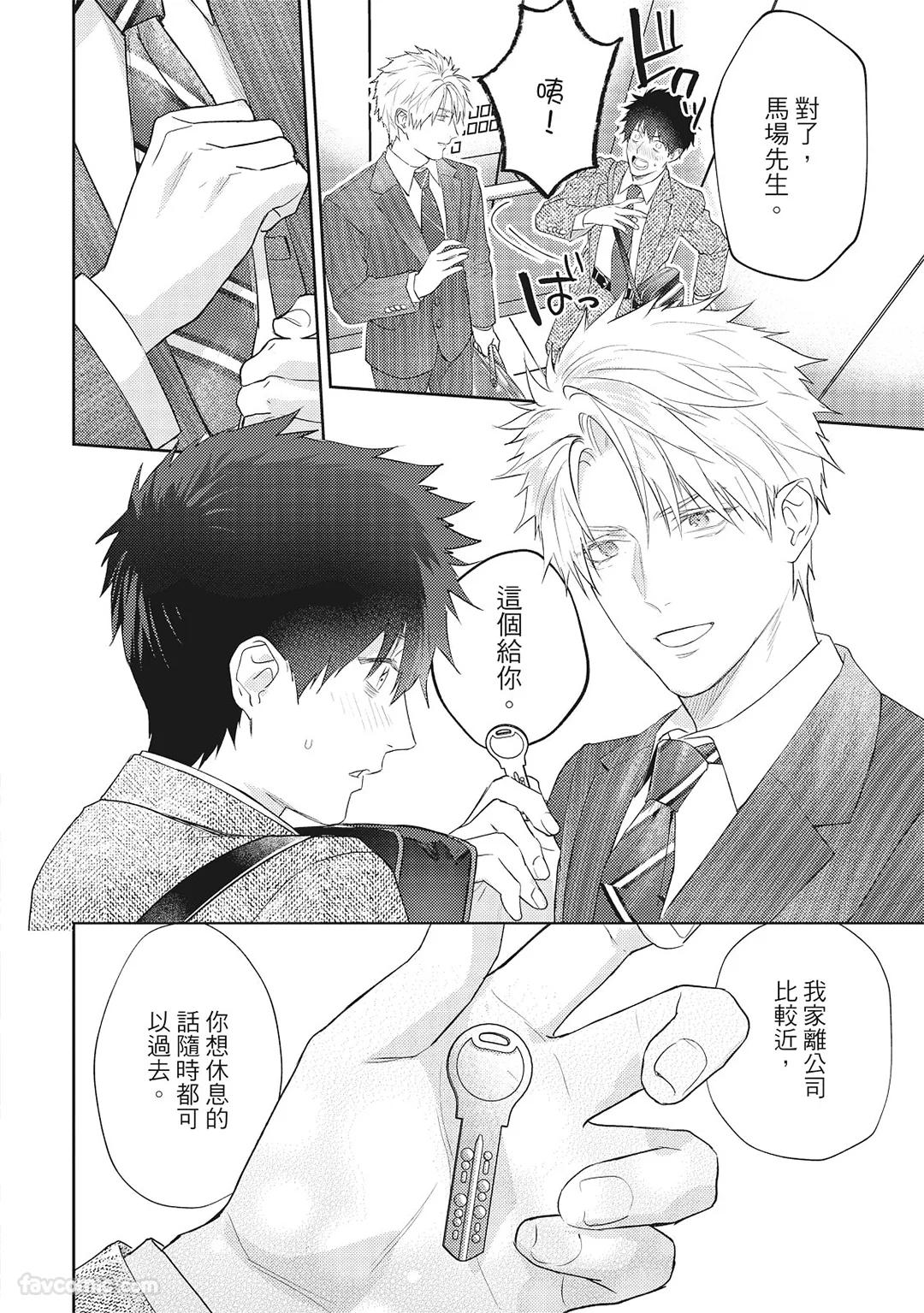 Sadistic Open Mind｜霸道同事敞开心房 - Page 193