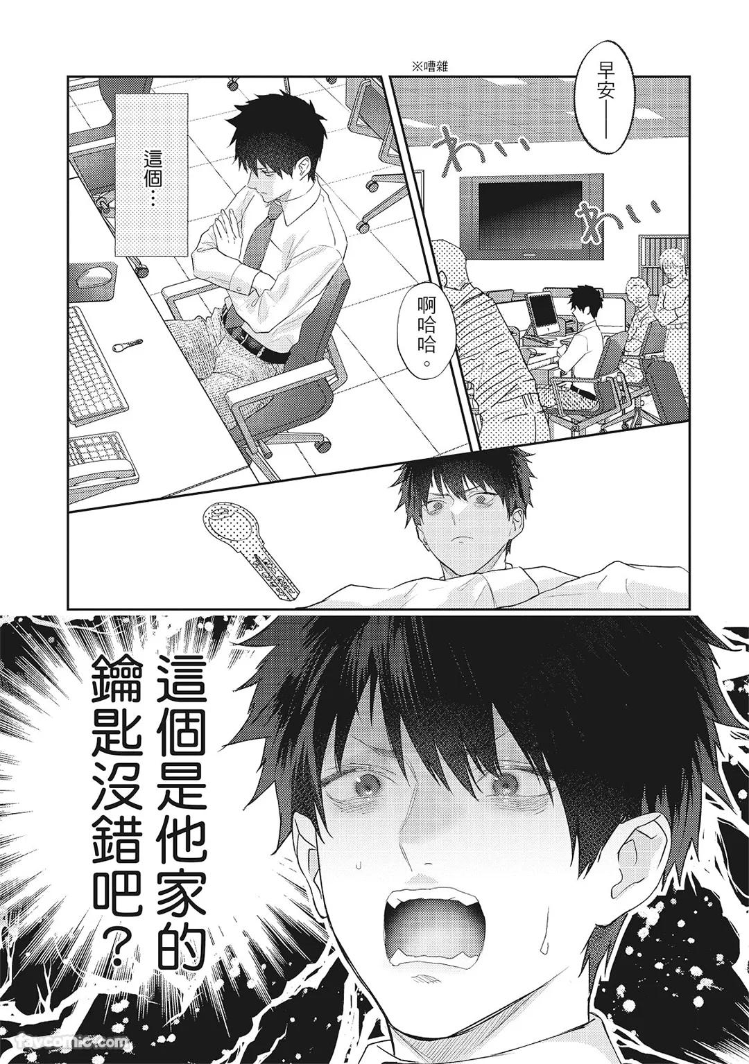 Sadistic Open Mind｜霸道同事敞开心房 - Page 194