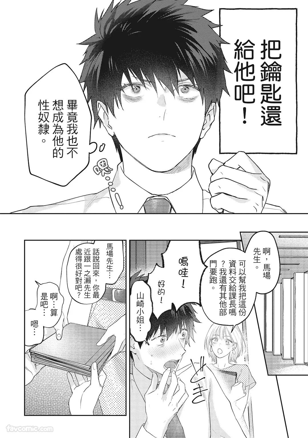 Sadistic Open Mind｜霸道同事敞开心房 - Page 199