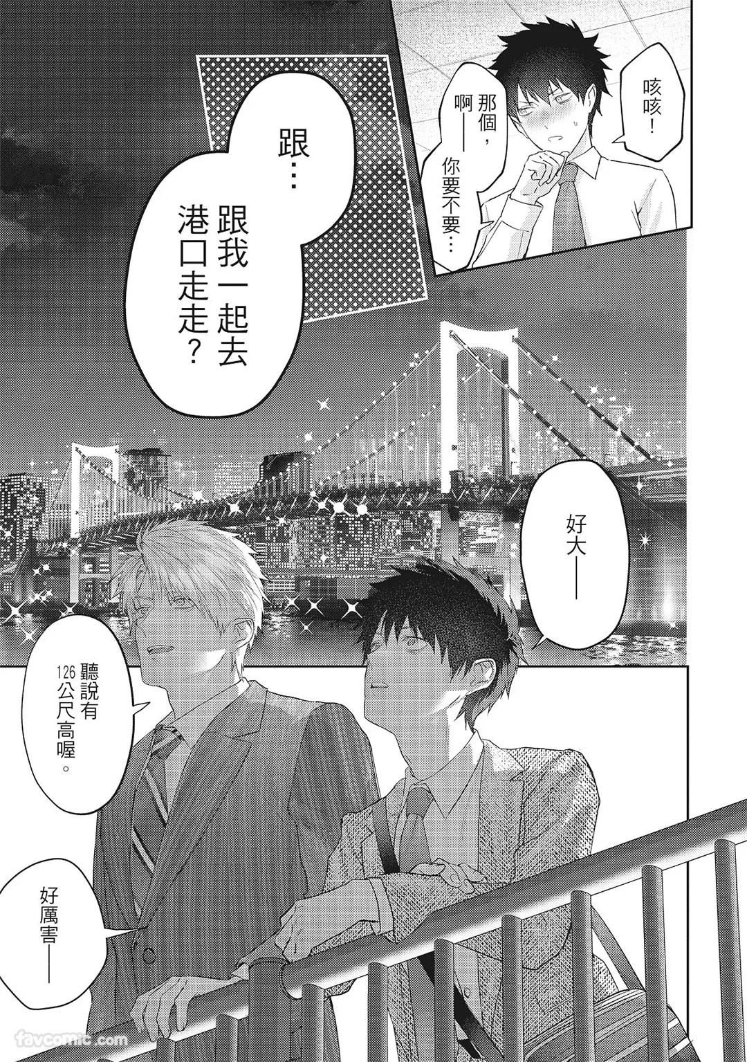 Sadistic Open Mind｜霸道同事敞开心房 - Page 204