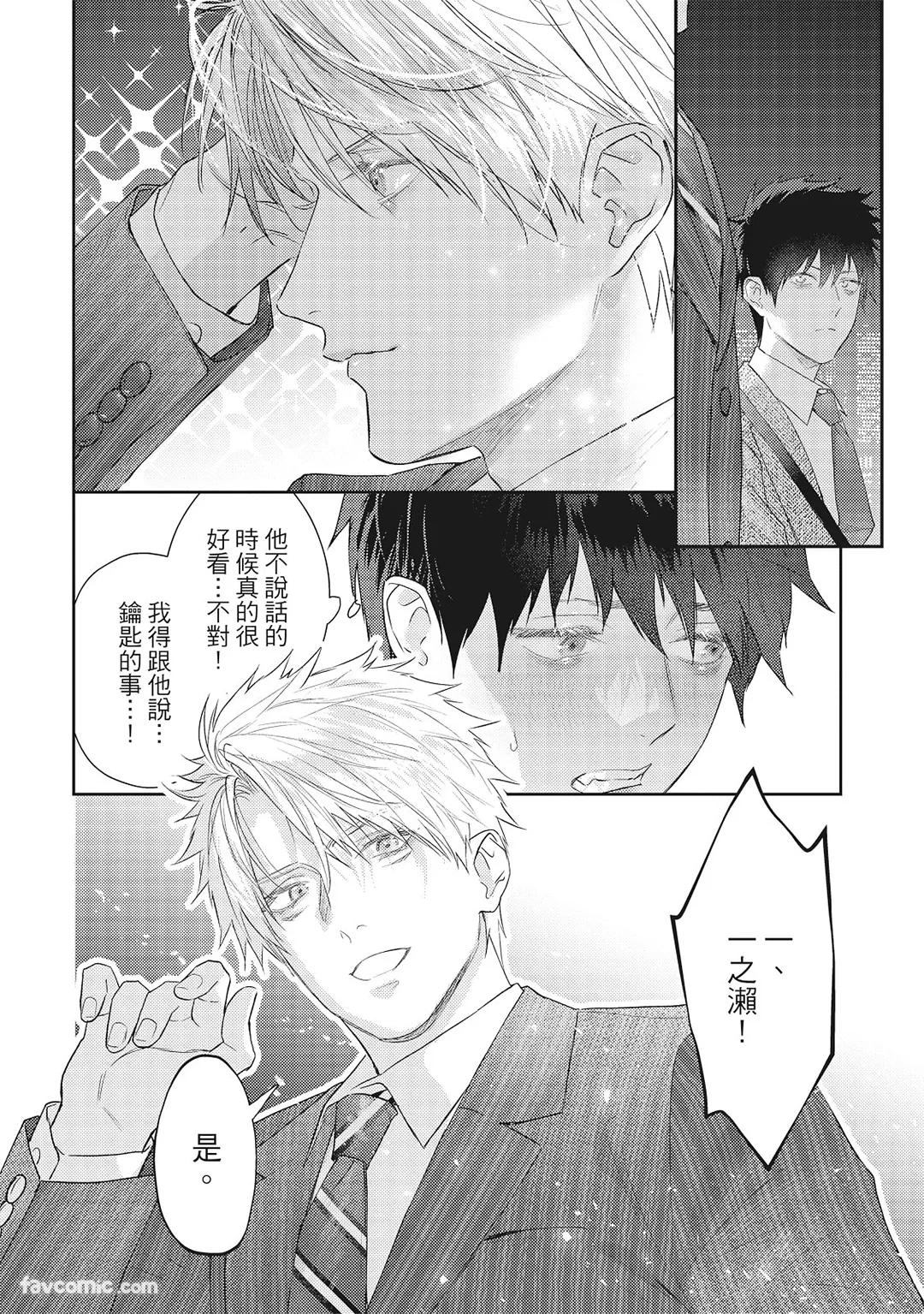 Sadistic Open Mind｜霸道同事敞开心房 - Page 205