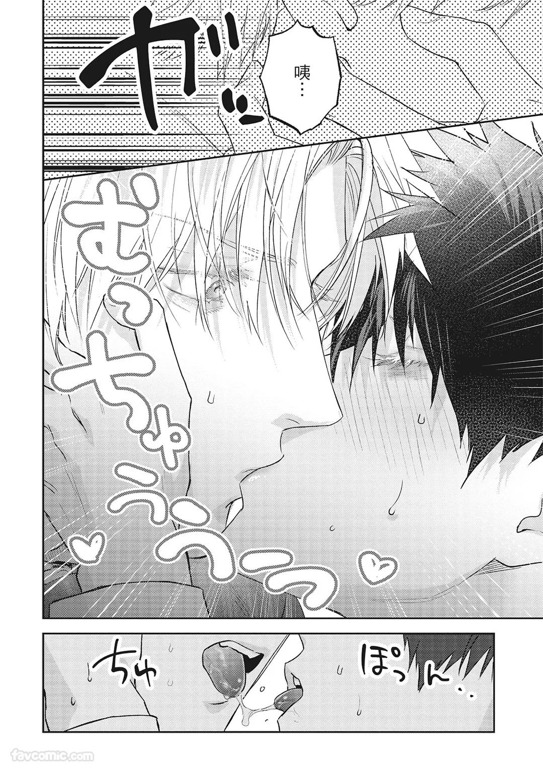 Sadistic Open Mind｜霸道同事敞开心房 - Page 211