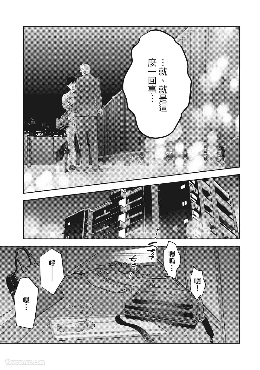 Sadistic Open Mind｜霸道同事敞开心房 - Page 212