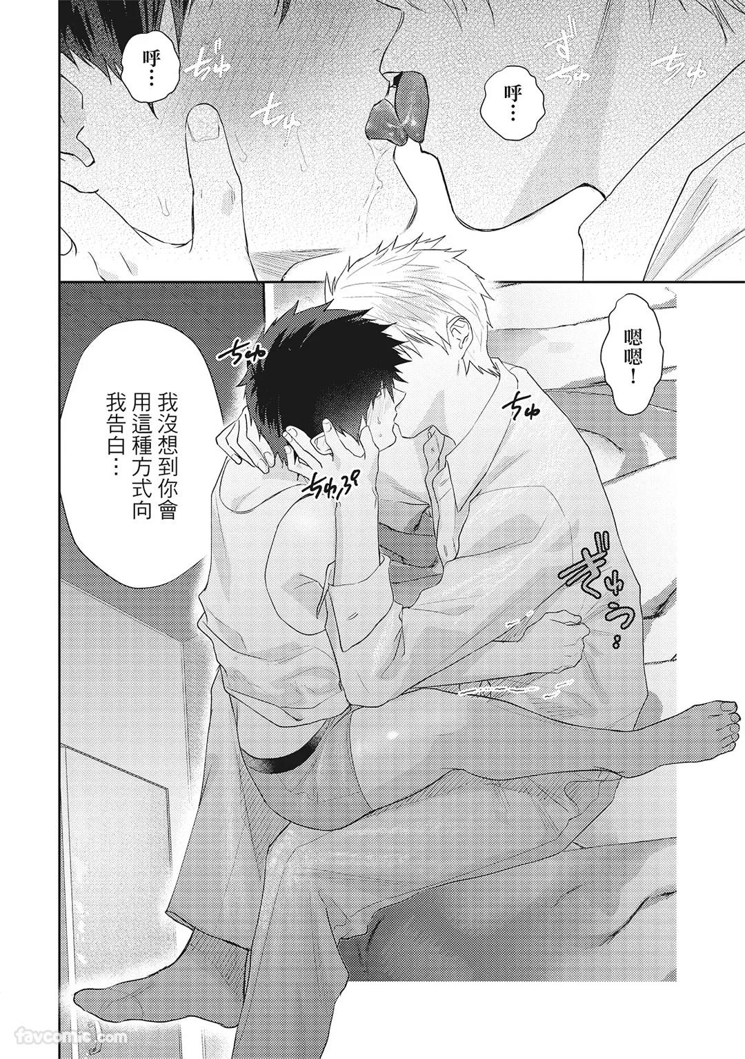Sadistic Open Mind｜霸道同事敞开心房 - Page 213