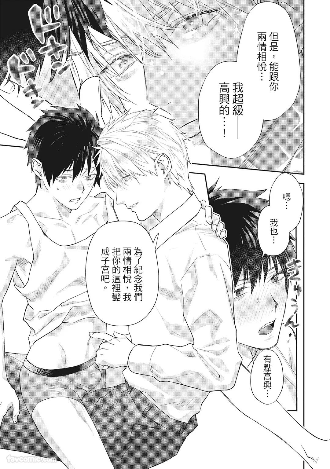 Sadistic Open Mind｜霸道同事敞开心房 - Page 214