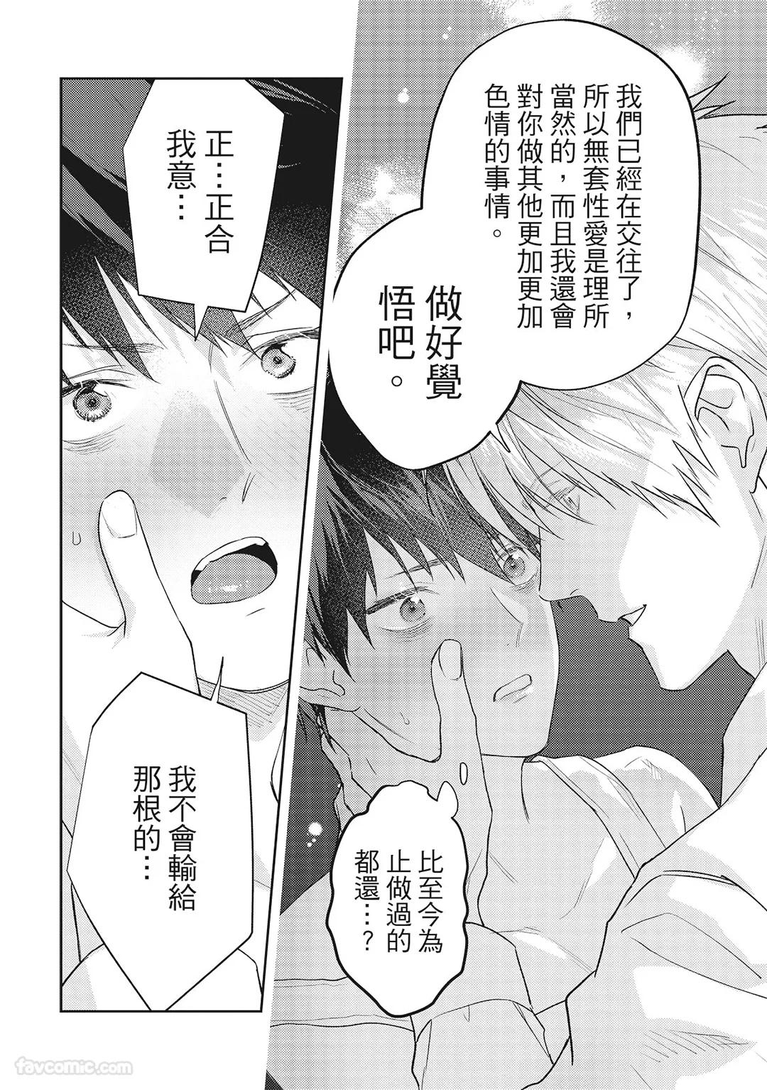Sadistic Open Mind｜霸道同事敞开心房 - Page 215