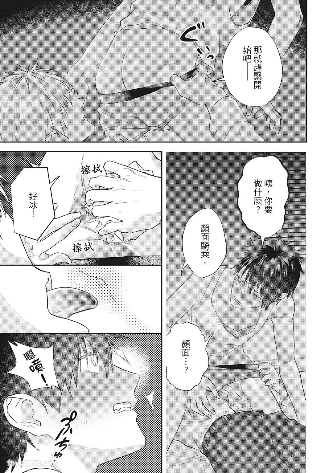 Sadistic Open Mind｜霸道同事敞开心房 - Page 216
