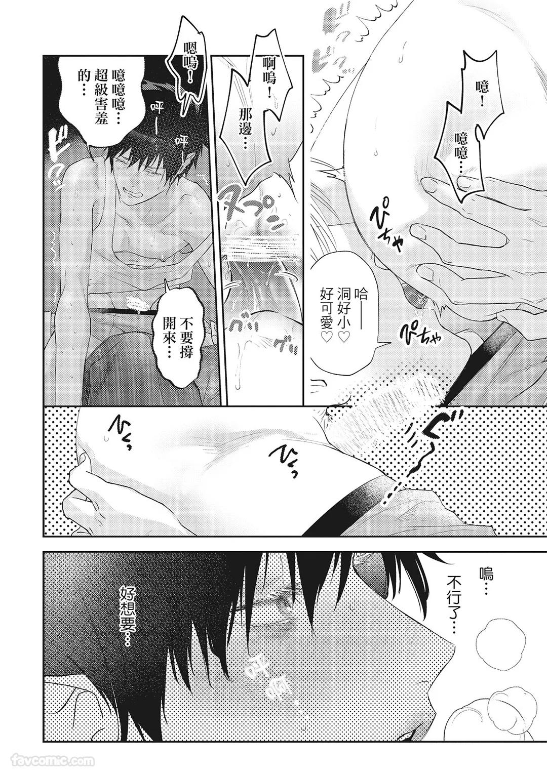 Sadistic Open Mind｜霸道同事敞开心房 - Page 217
