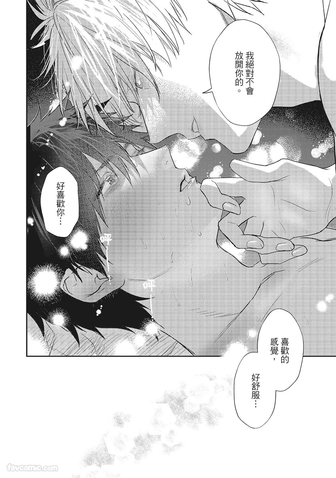 Sadistic Open Mind｜霸道同事敞开心房 - Page 231