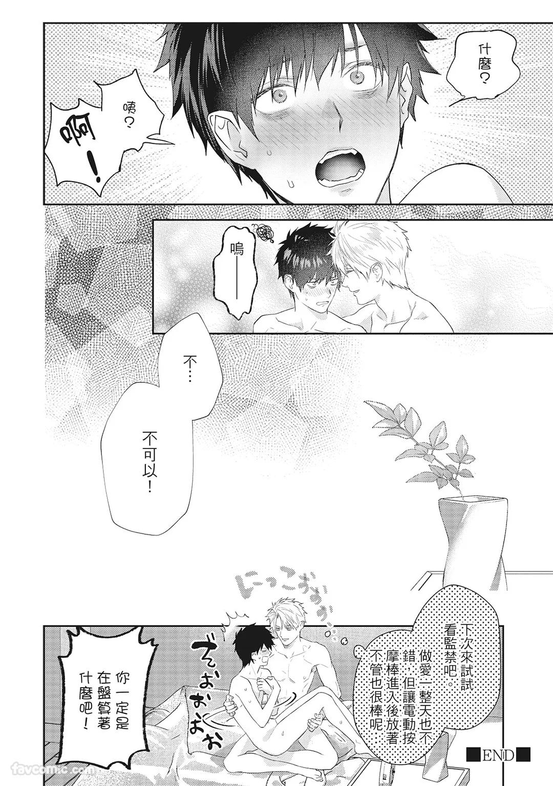 Sadistic Open Mind｜霸道同事敞开心房 - Page 237