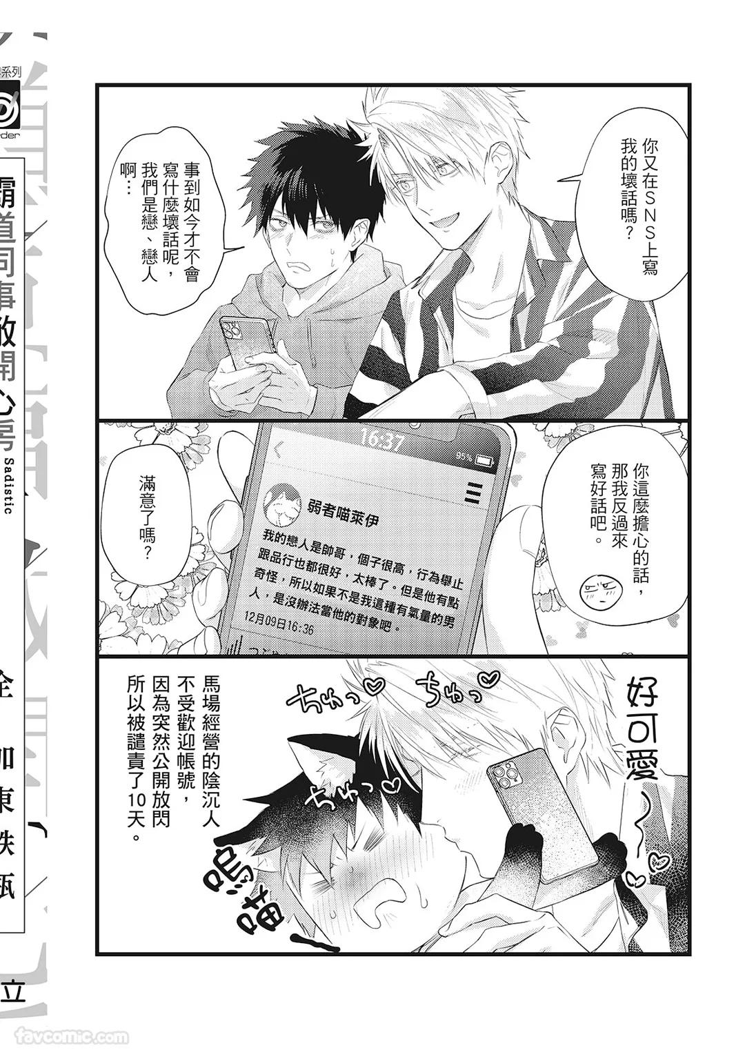 Sadistic Open Mind｜霸道同事敞开心房 - Page 243