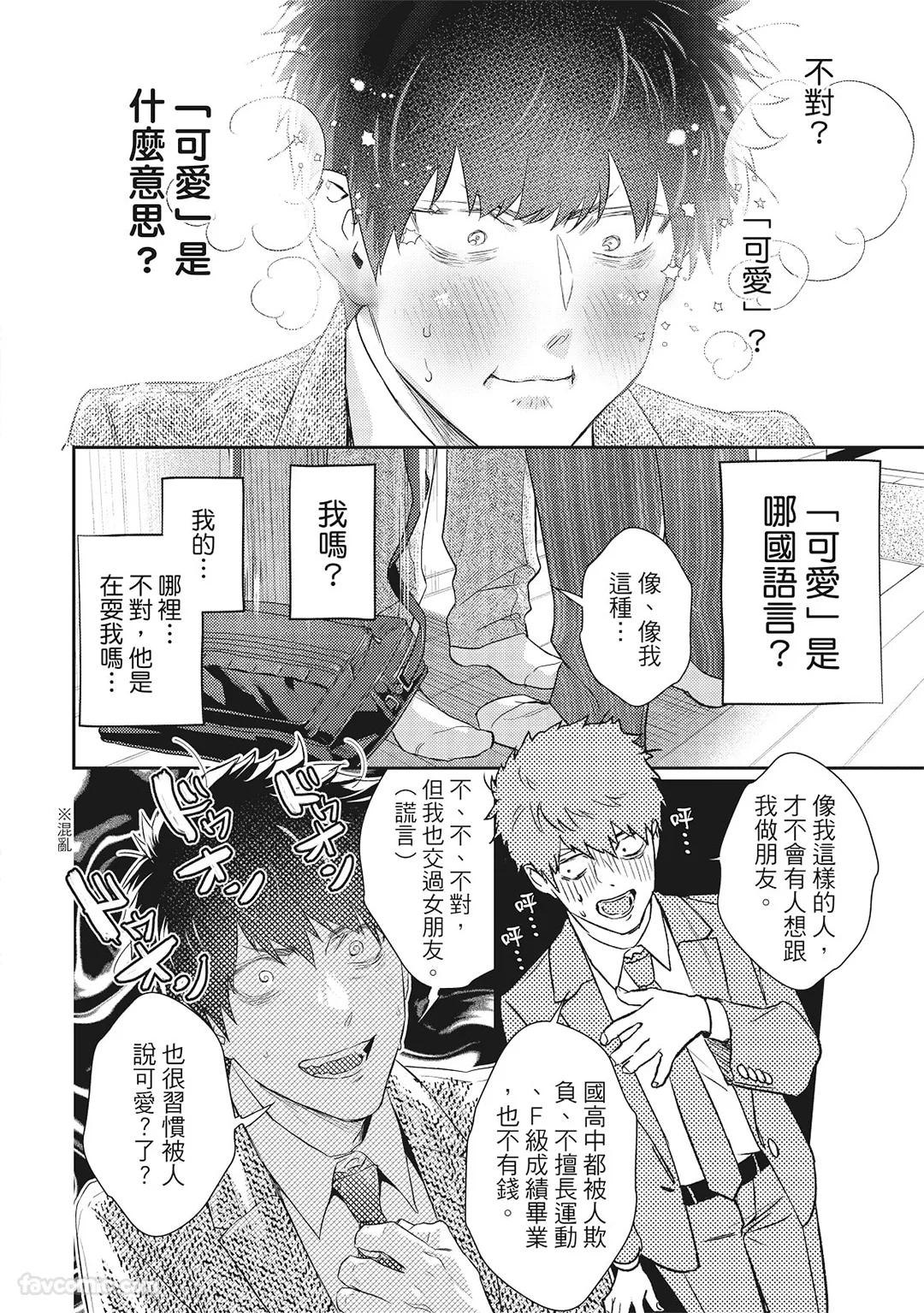 Sadistic Open Mind｜霸道同事敞开心房 - Page 29