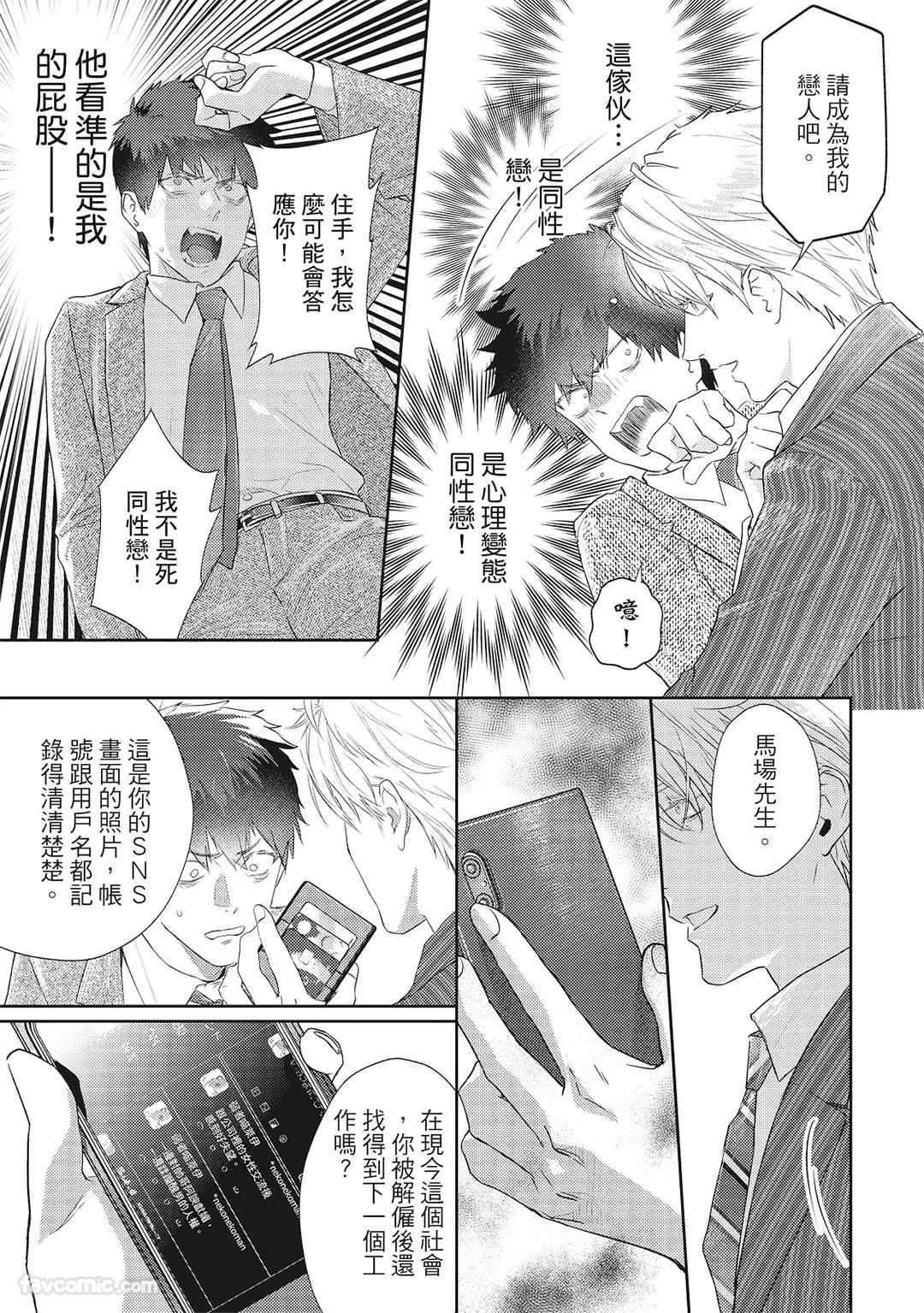 Sadistic Open Mind｜霸道同事敞开心房 - Page 34