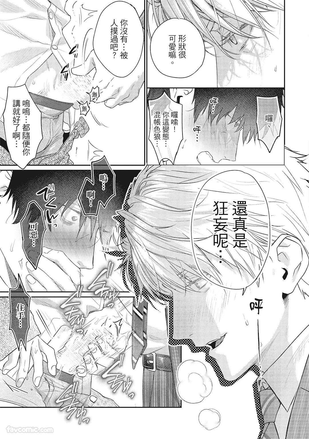 Sadistic Open Mind｜霸道同事敞开心房 - Page 36