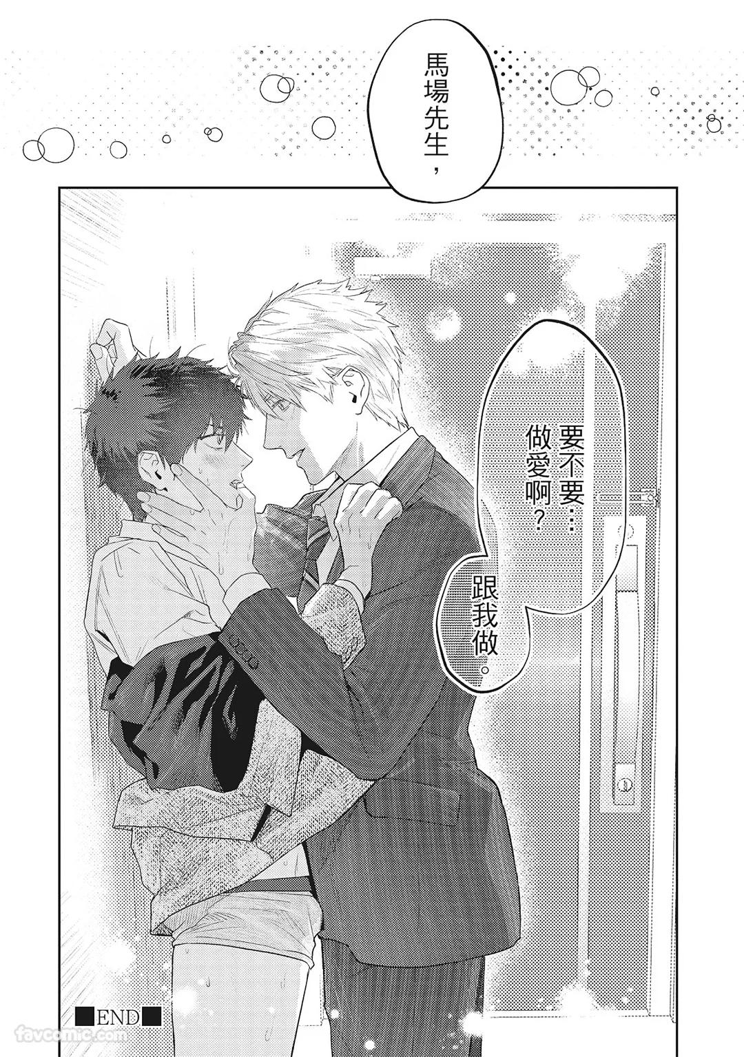 Sadistic Open Mind｜霸道同事敞开心房 - Page 41