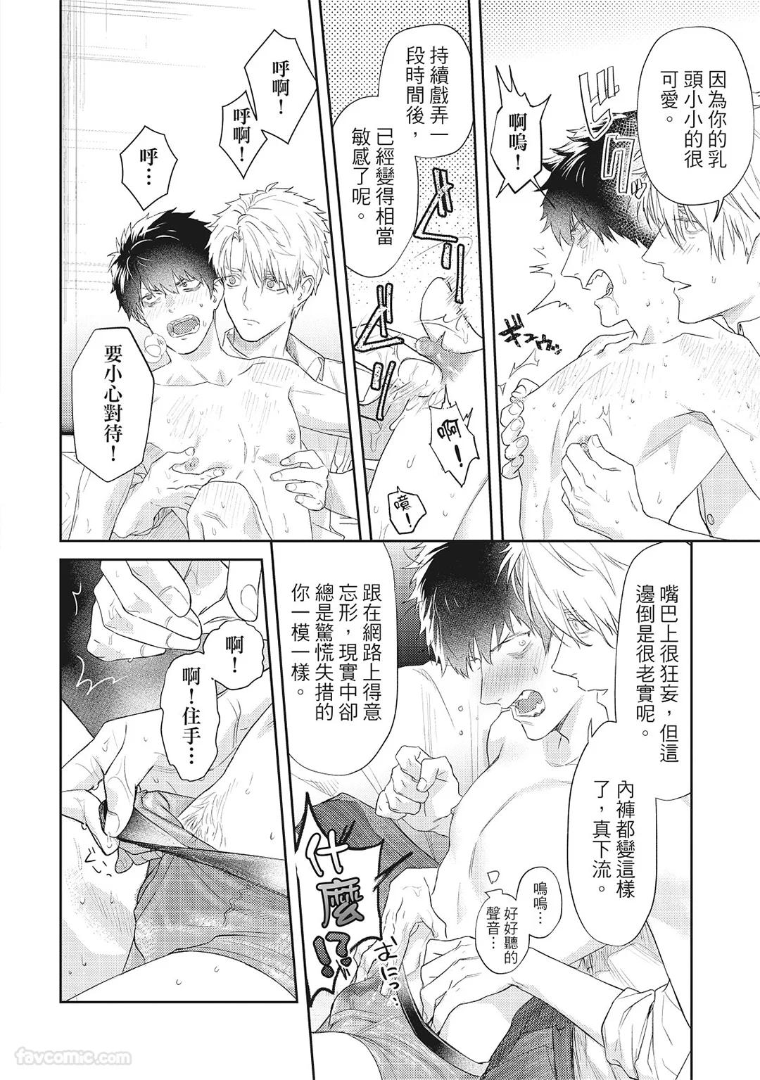 Sadistic Open Mind｜霸道同事敞开心房 - Page 49