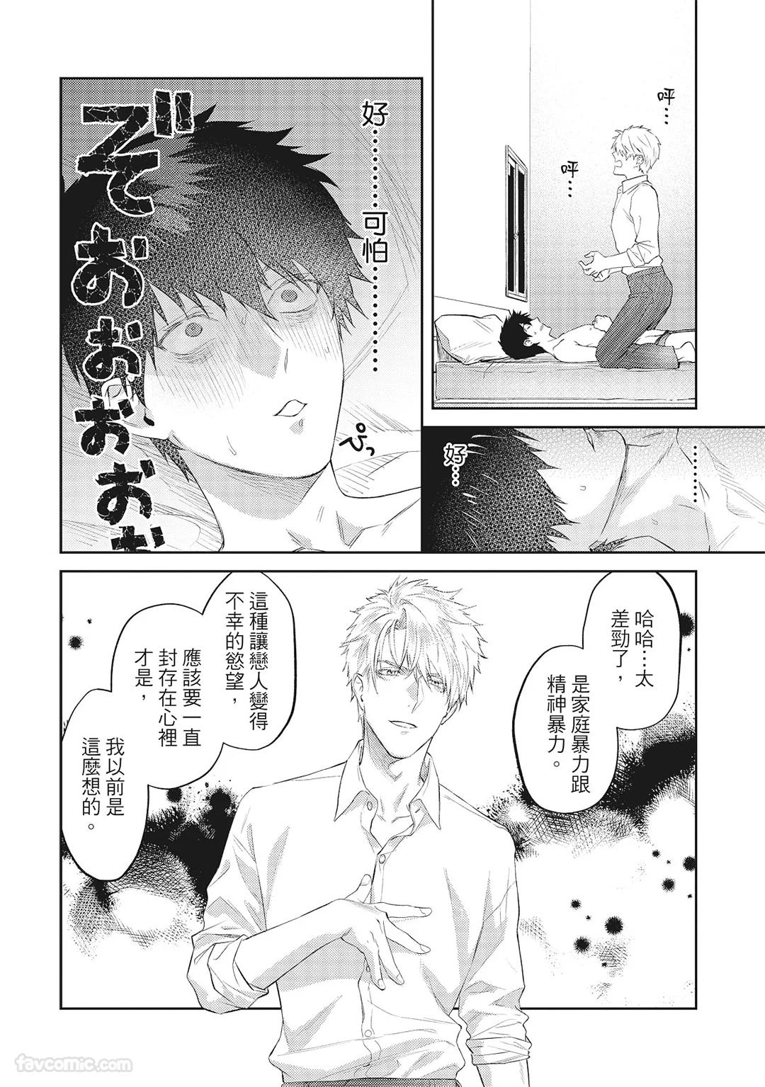 Sadistic Open Mind｜霸道同事敞开心房 - Page 59