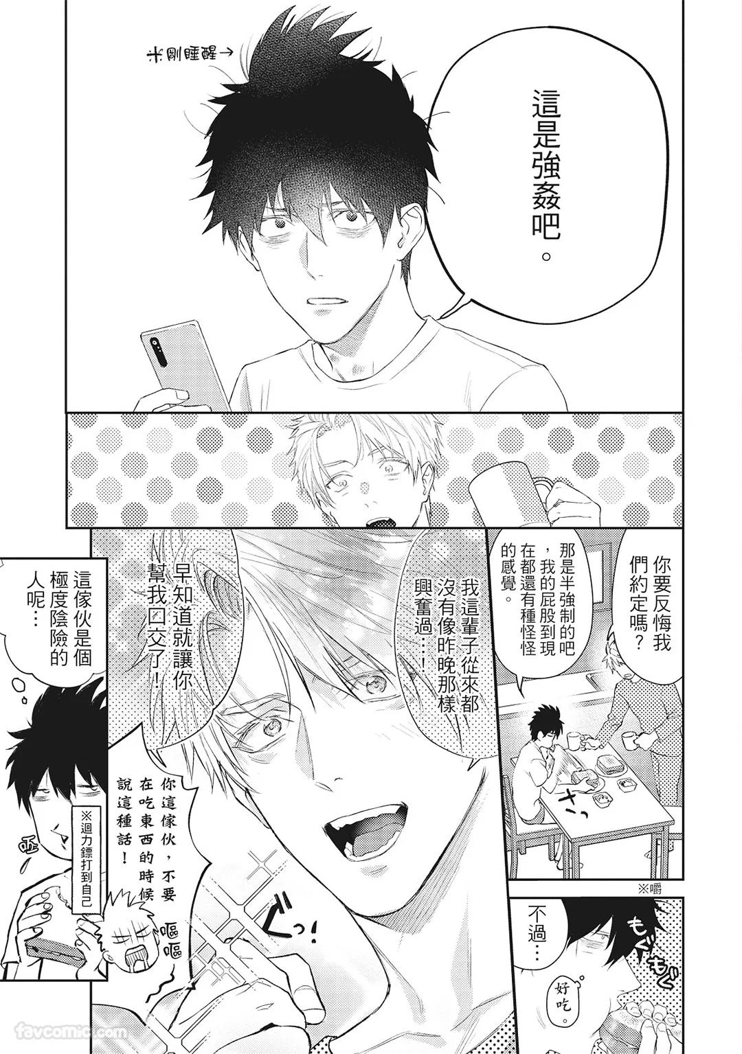 Sadistic Open Mind｜霸道同事敞开心房 - Page 76