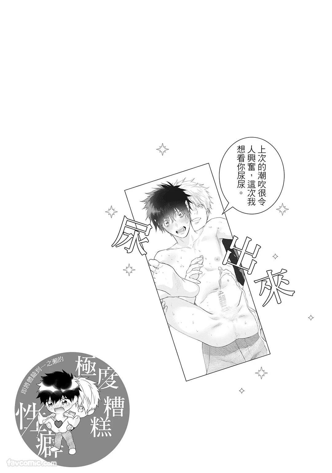 Sadistic Open Mind｜霸道同事敞开心房 - Page 78