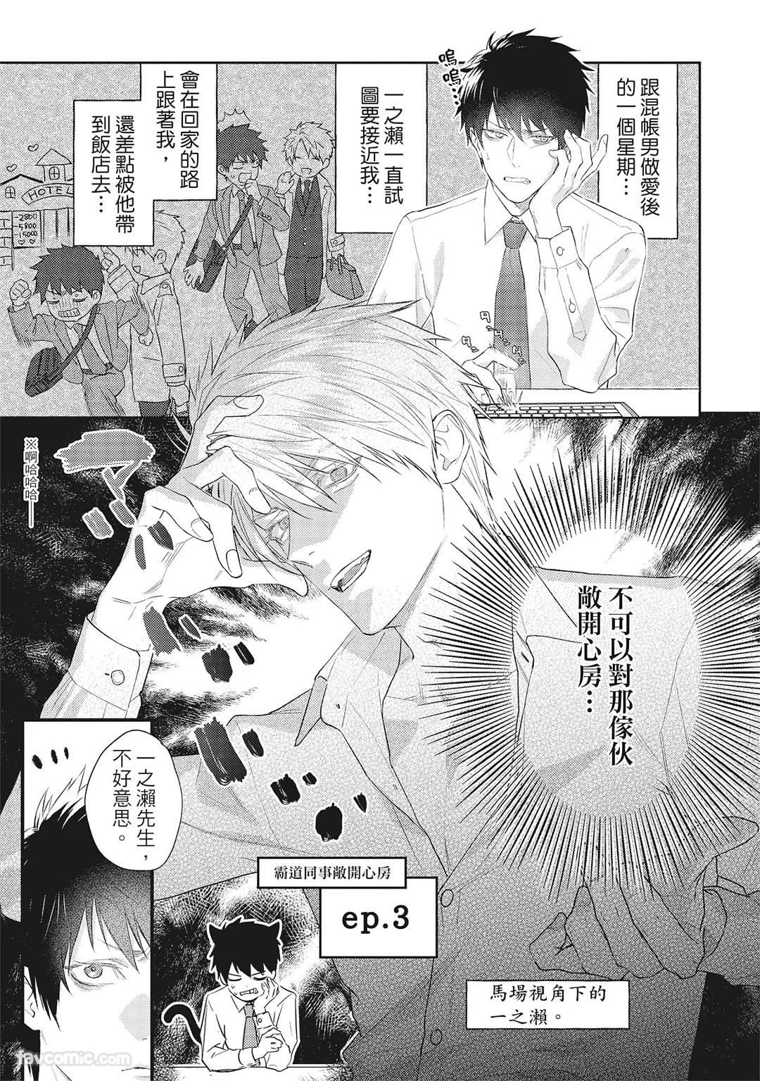 Sadistic Open Mind｜霸道同事敞开心房 - Page 80