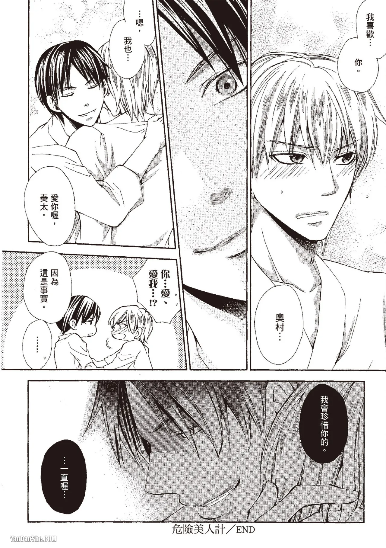 Chuuken Hisho no Yuuutsu︱忠犬秘书的忧郁 - Page 106