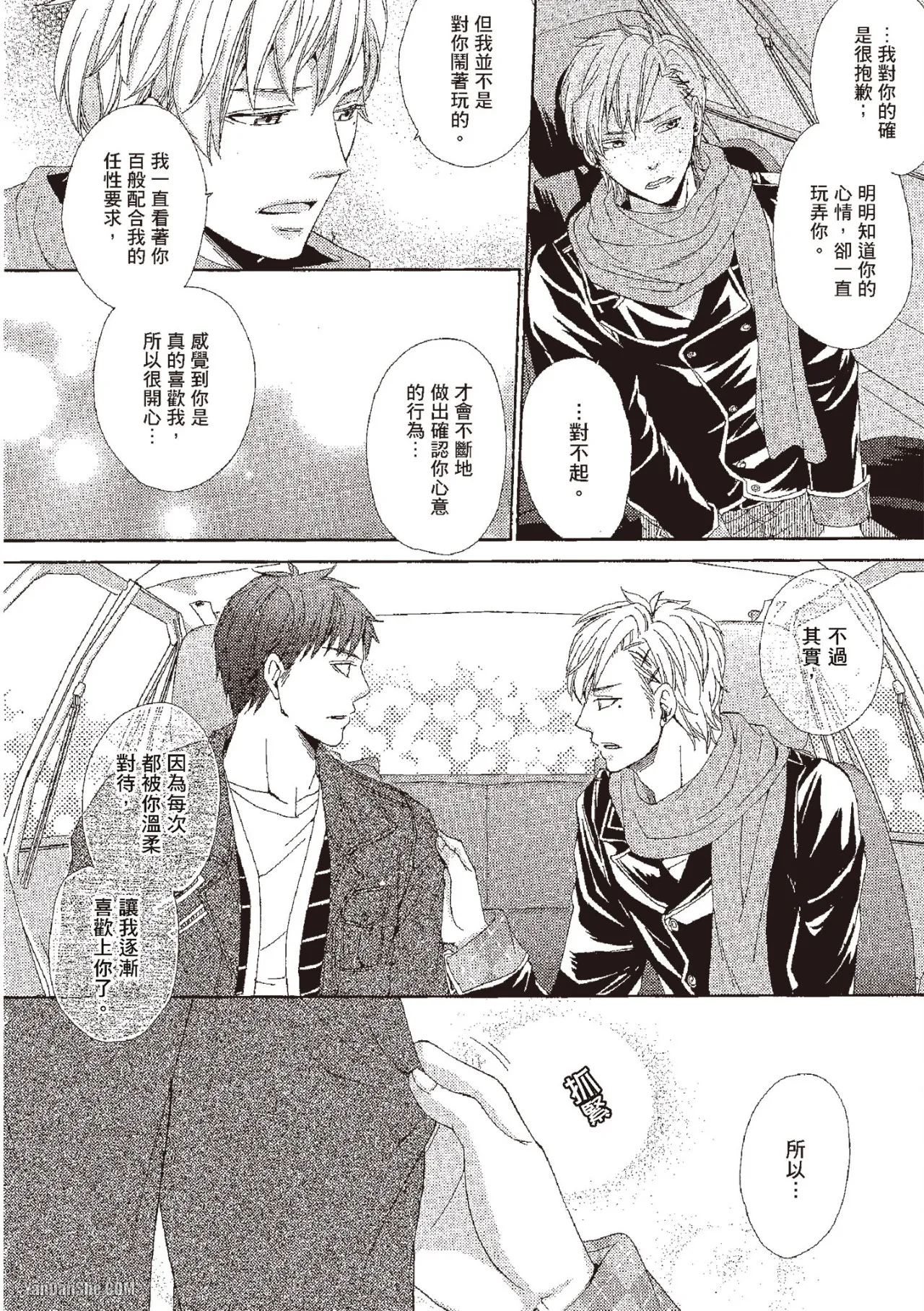 Chuuken Hisho no Yuuutsu︱忠犬秘书的忧郁 - Page 128