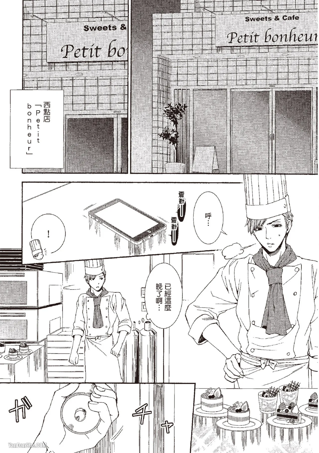 Chuuken Hisho no Yuuutsu︱忠犬秘书的忧郁 - Page 131