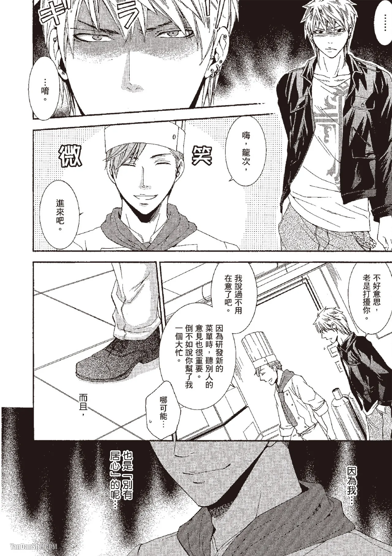 Chuuken Hisho no Yuuutsu︱忠犬秘书的忧郁 - Page 132