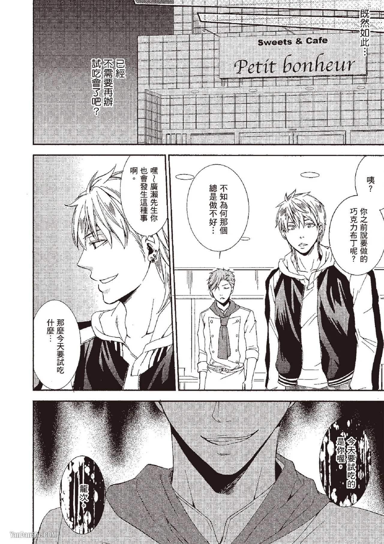 Chuuken Hisho no Yuuutsu︱忠犬秘书的忧郁 - Page 144