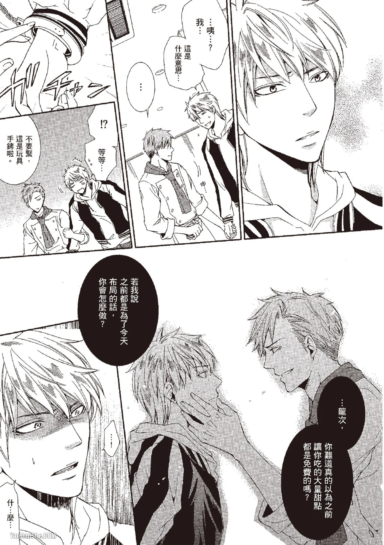 Chuuken Hisho no Yuuutsu︱忠犬秘书的忧郁 - Page 145
