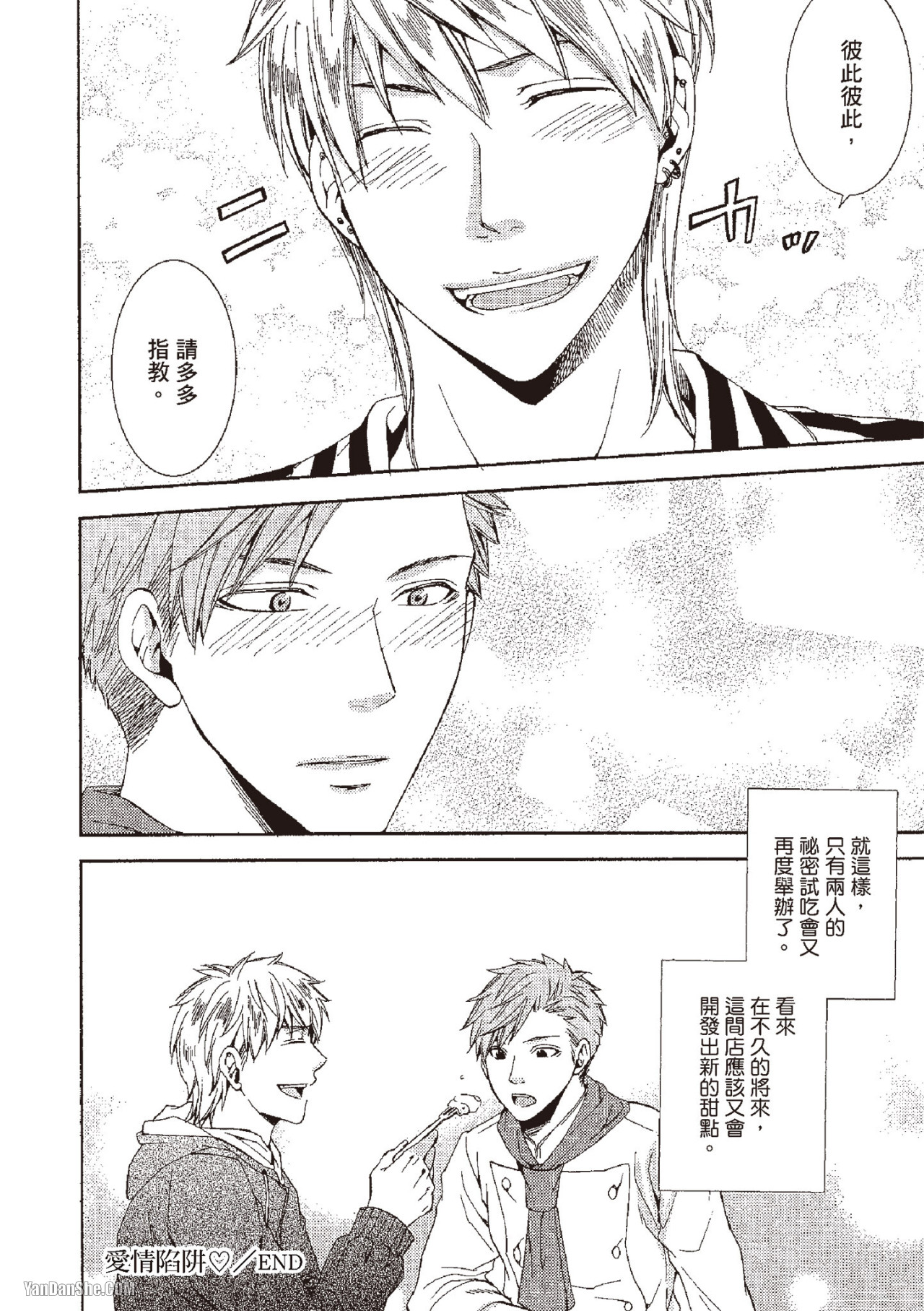 Chuuken Hisho no Yuuutsu︱忠犬秘书的忧郁 - Page 154