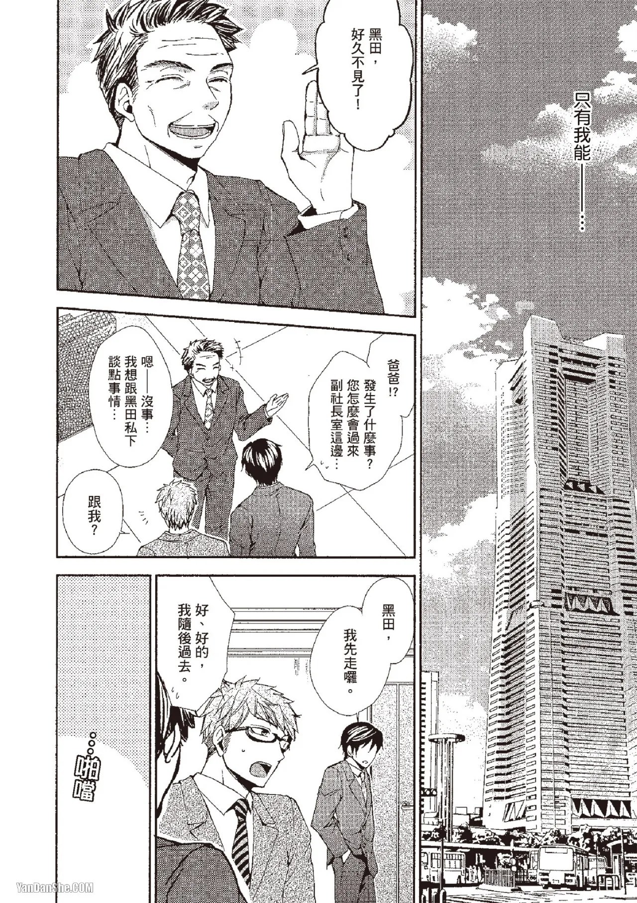 Chuuken Hisho no Yuuutsu︱忠犬秘书的忧郁 - Page 16