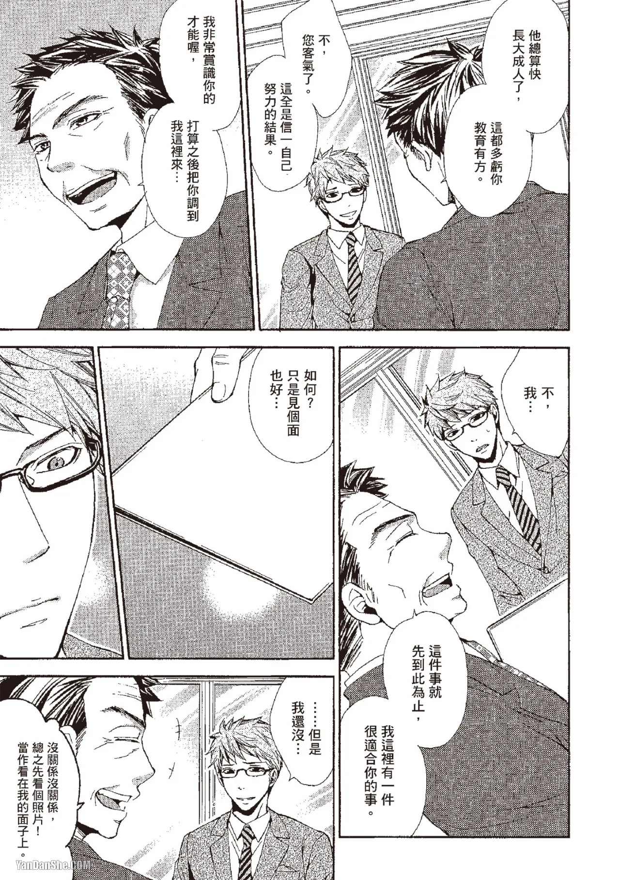 Chuuken Hisho no Yuuutsu︱忠犬秘书的忧郁 - Page 17